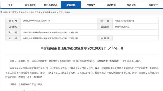 揭秘私募大佬邓晓峰的持仓秘密，前券商巨头员工因泄露信息被重罚200万